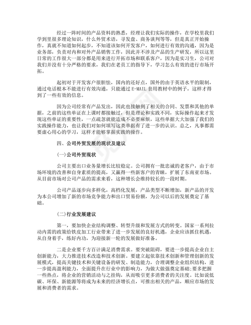 生产实习报告.doc