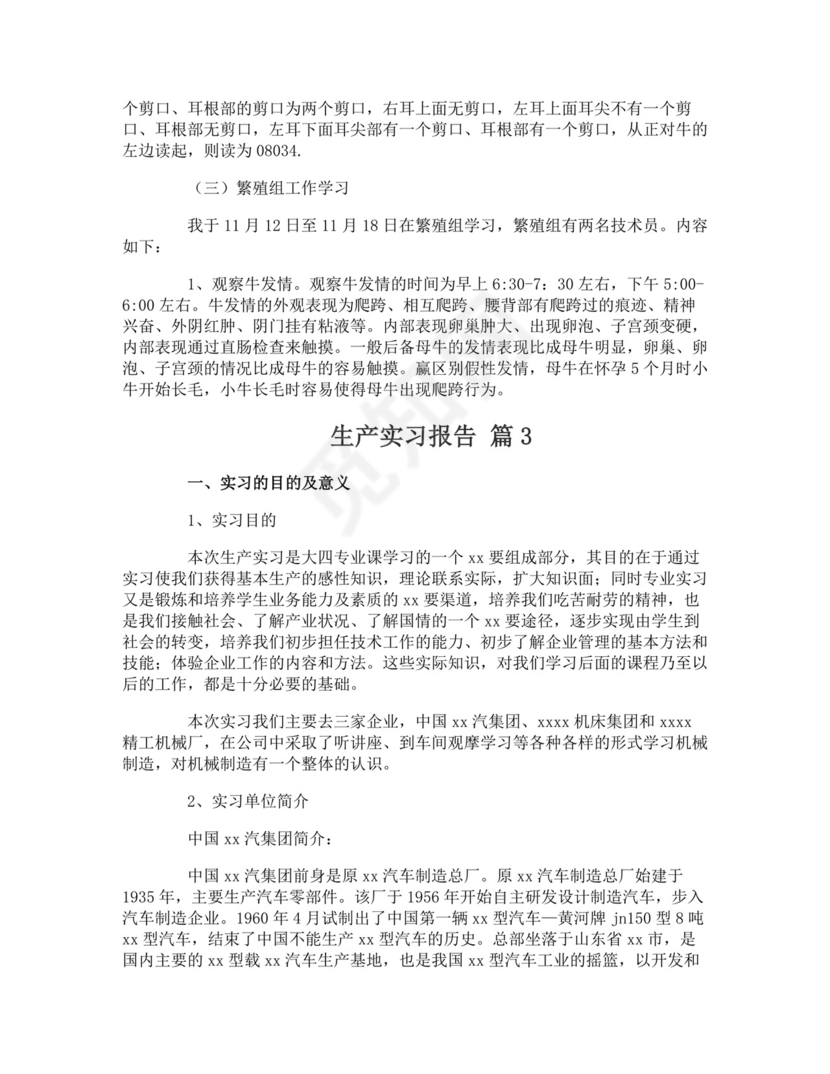 生产实习报告.doc