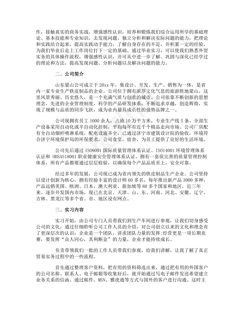 生产实习报告.doc