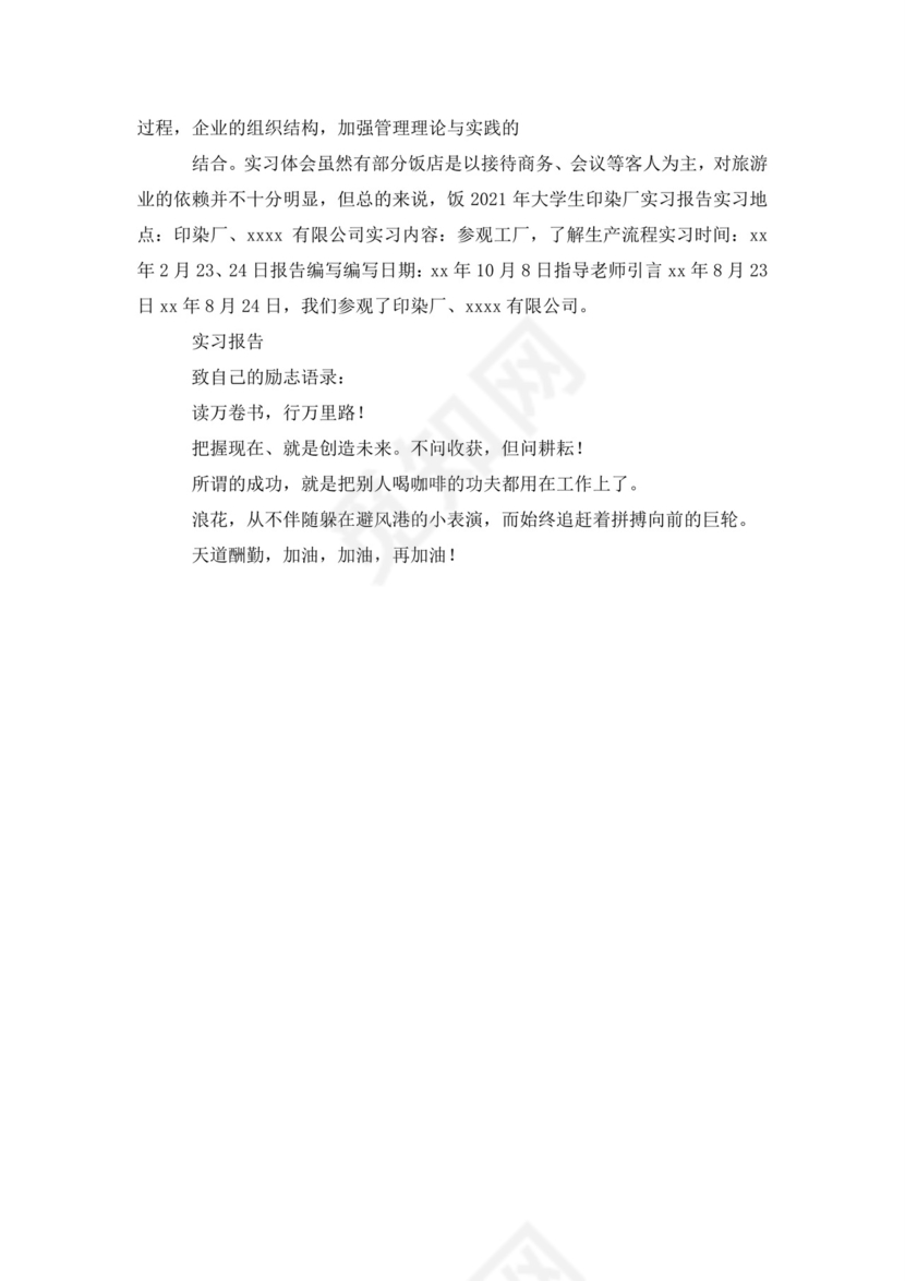 生产实习报告-实习报告.doc