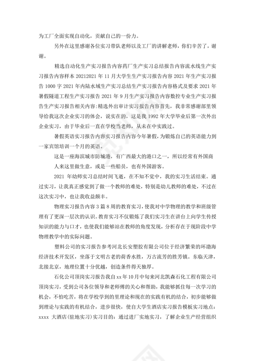 生产实习报告-实习报告.doc