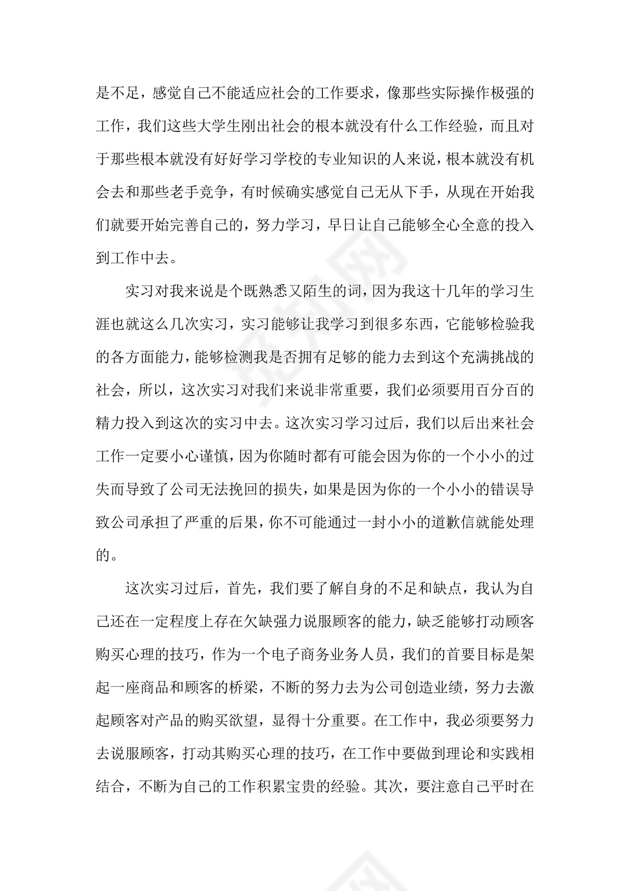 电子商务实习报告.docx