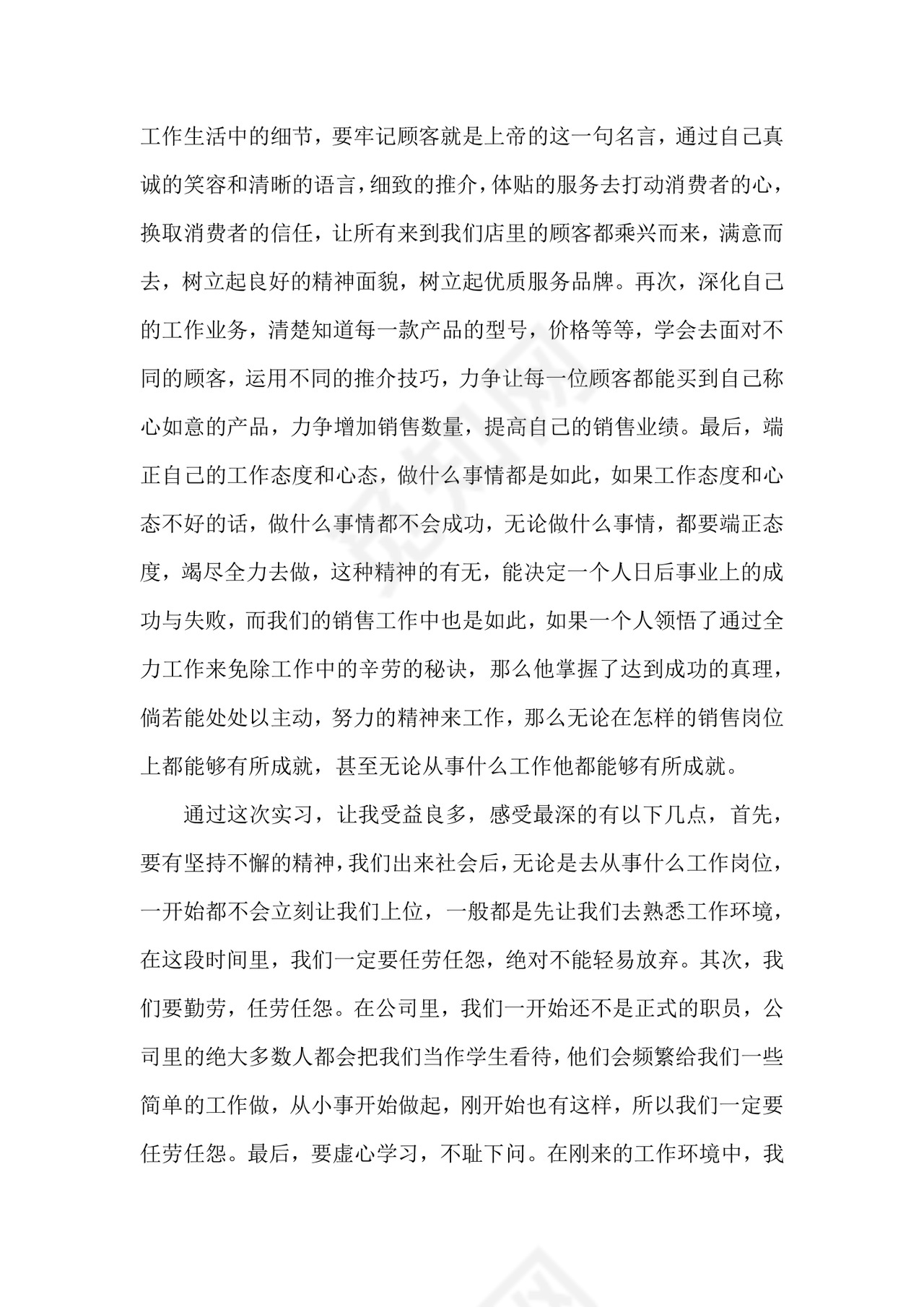 电子商务实习报告.docx