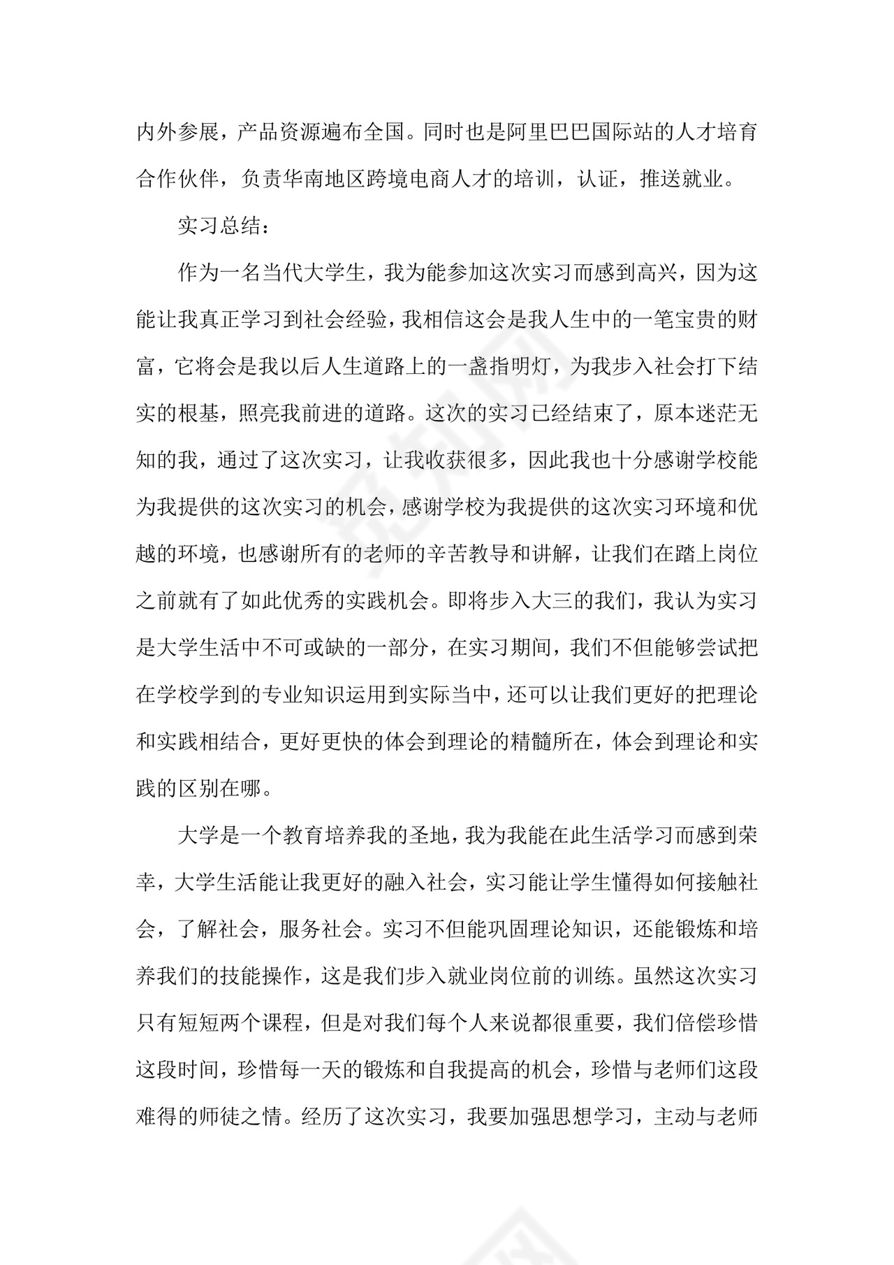 电子商务实习报告.docx