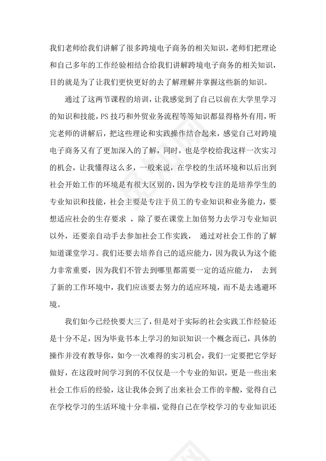 电子商务实习报告.docx