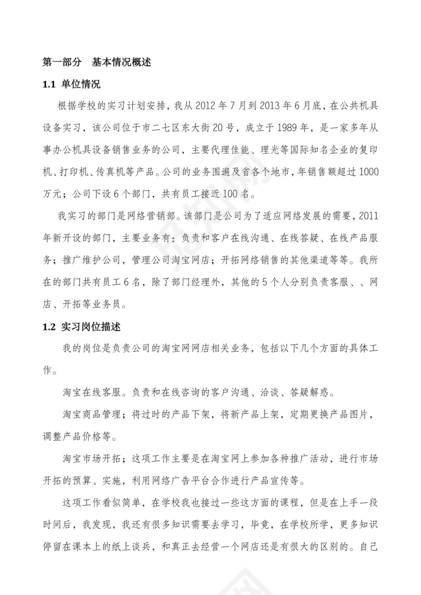 电子商务实习报告电商实习报告电商毕业实习.doc