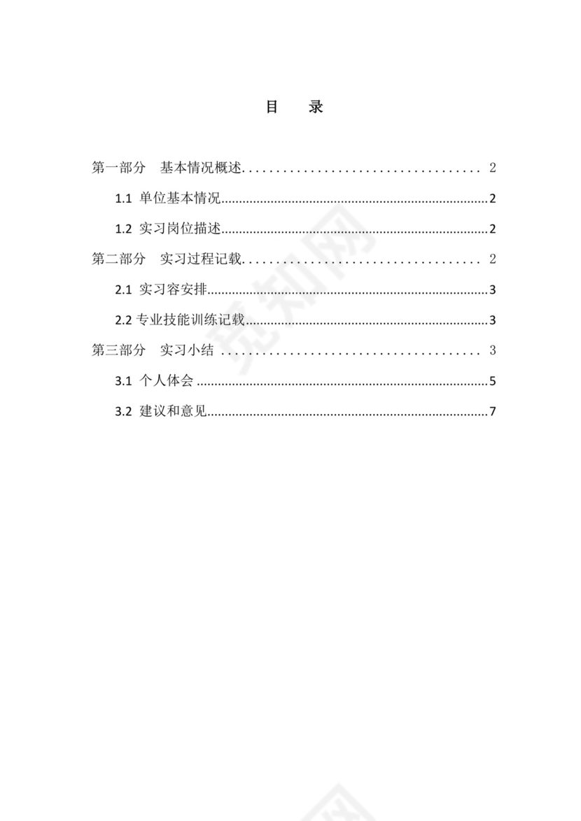 电子商务实习报告电商实习报告电商毕业实习.doc