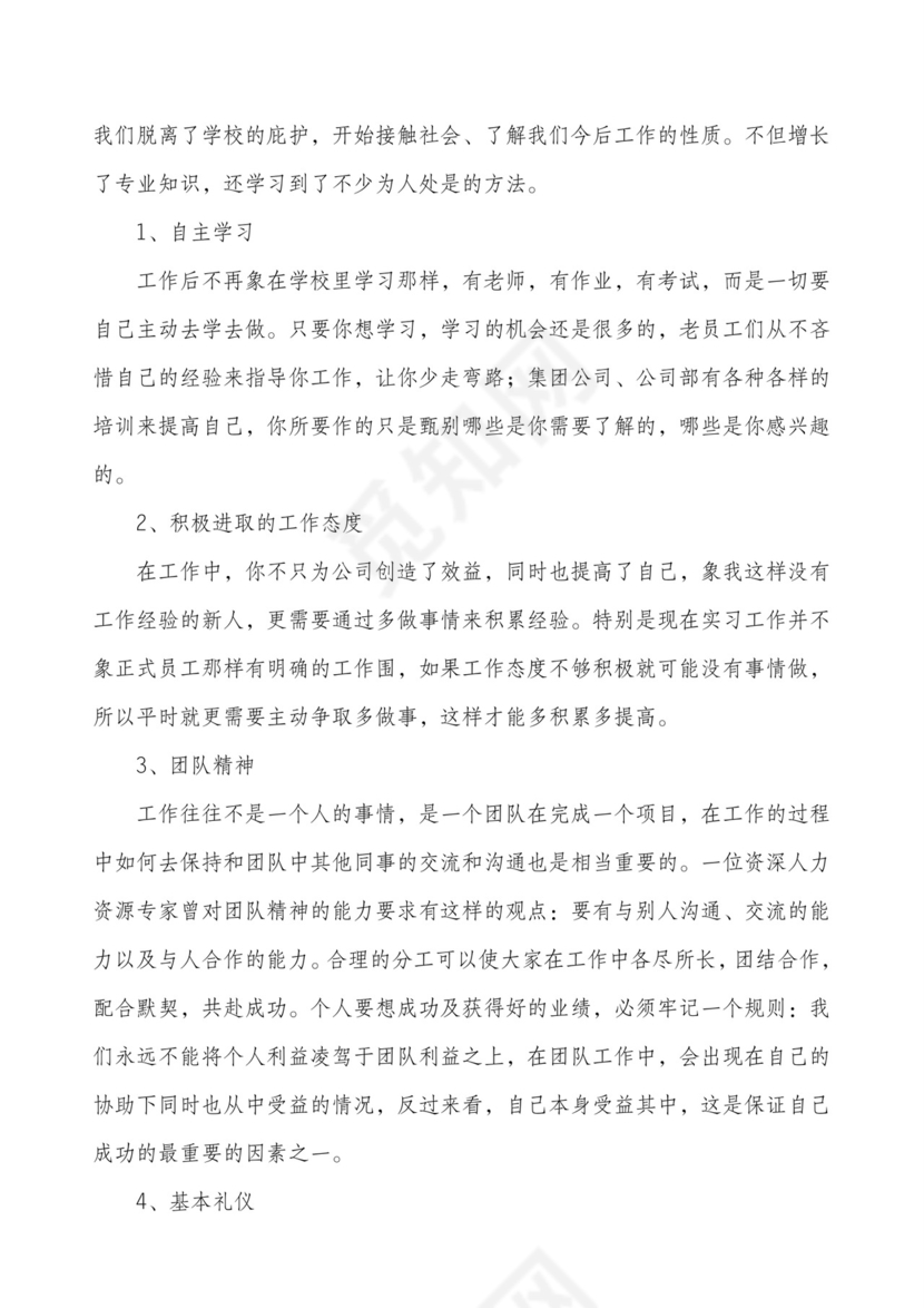 电子商务实习报告电商实习报告电商毕业实习.doc