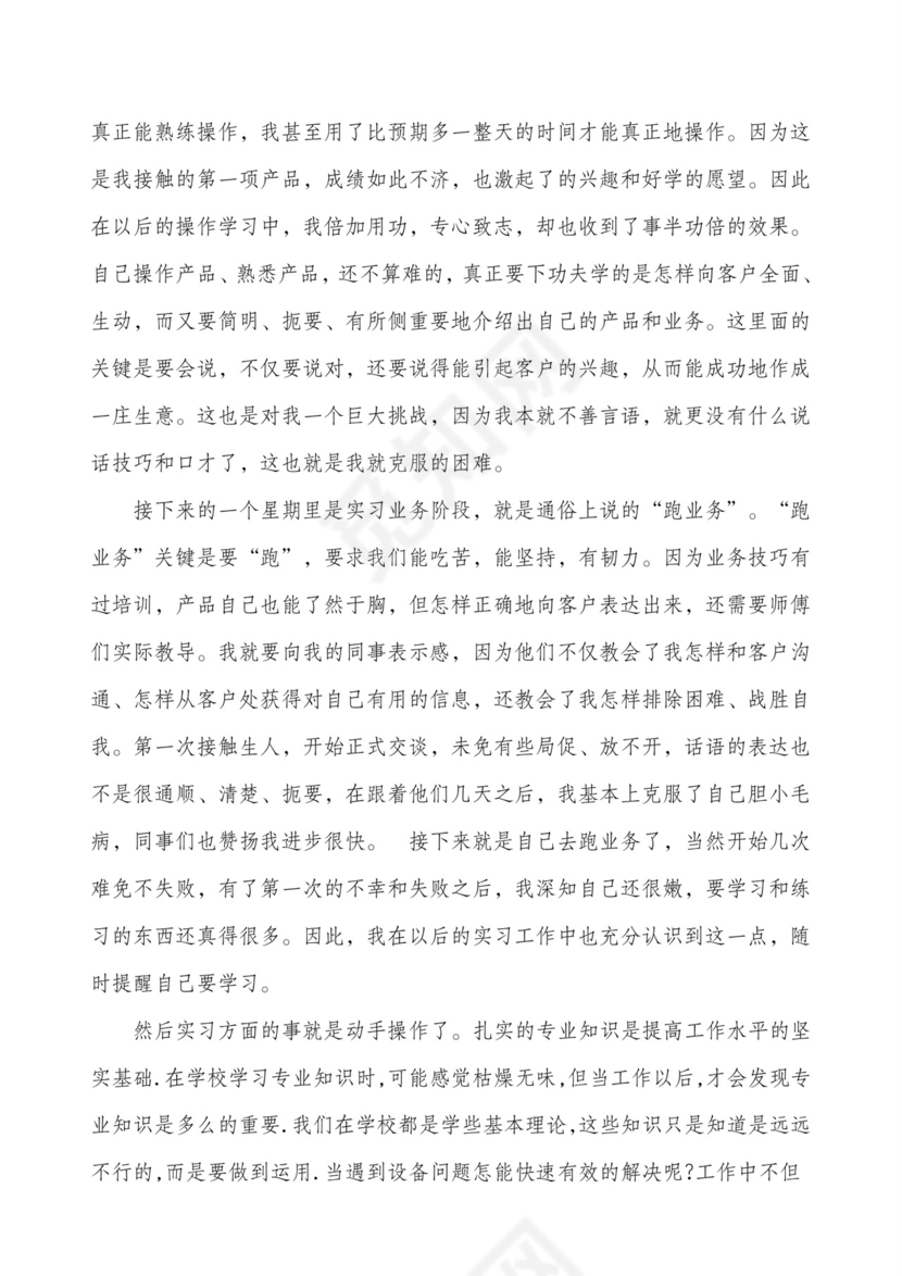电子商务实习报告电商实习报告电商毕业实习.doc