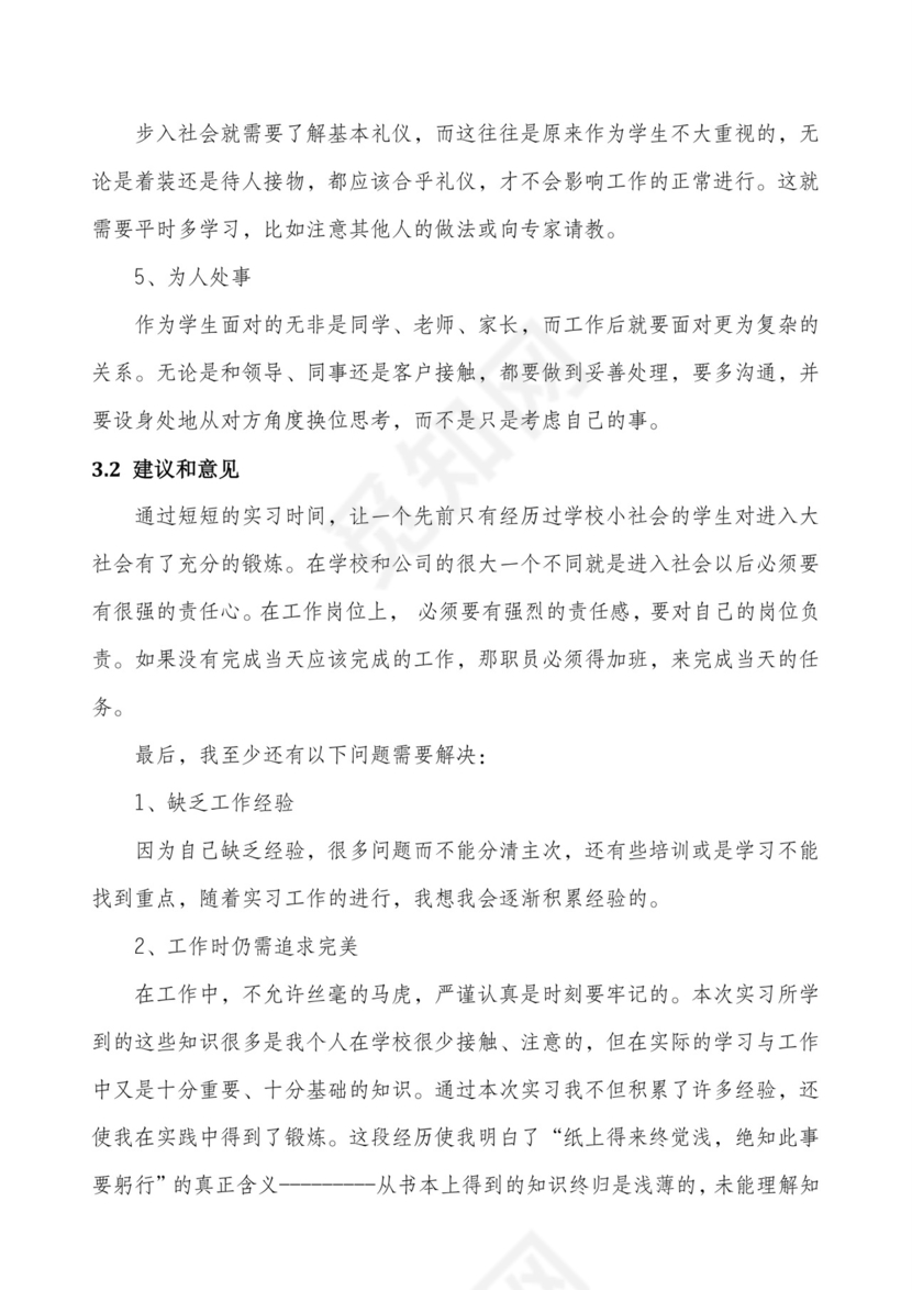 电子商务实习报告电商实习报告电商毕业实习.doc