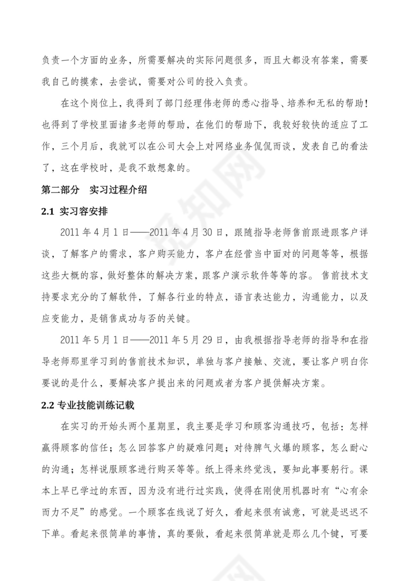 电子商务实习报告电商实习报告电商毕业实习.doc
