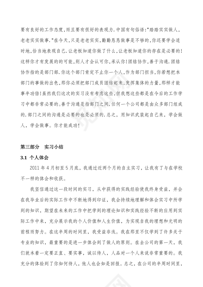 电子商务实习报告电商实习报告电商毕业实习.doc