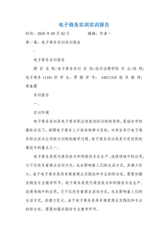 电子商务实训实训报告.docx