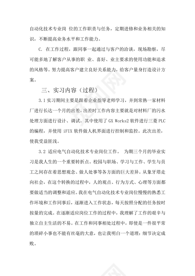 电气自动化实习报告.doc