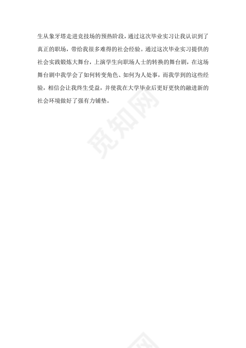 电气自动化实习报告.doc