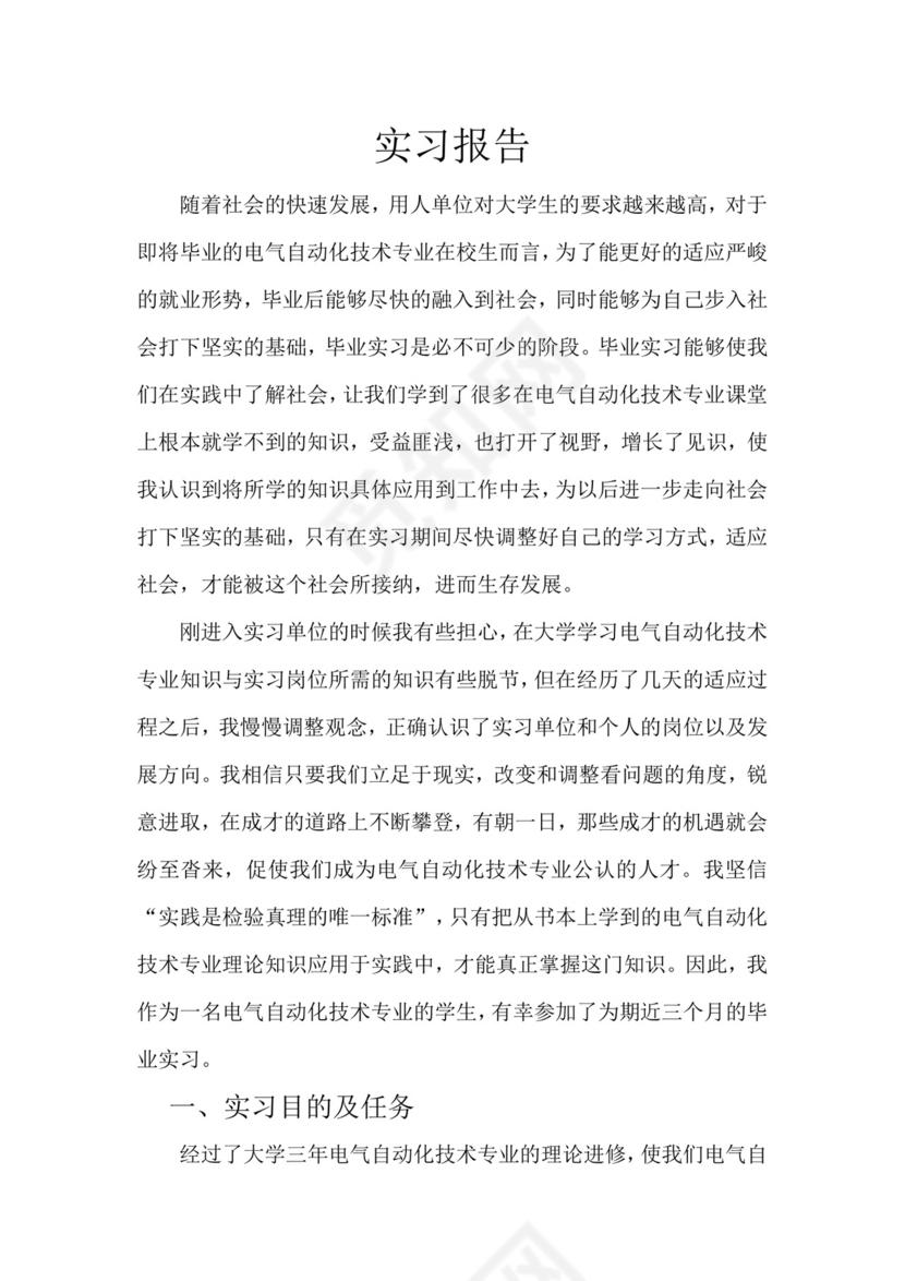 电气自动化实习报告.doc