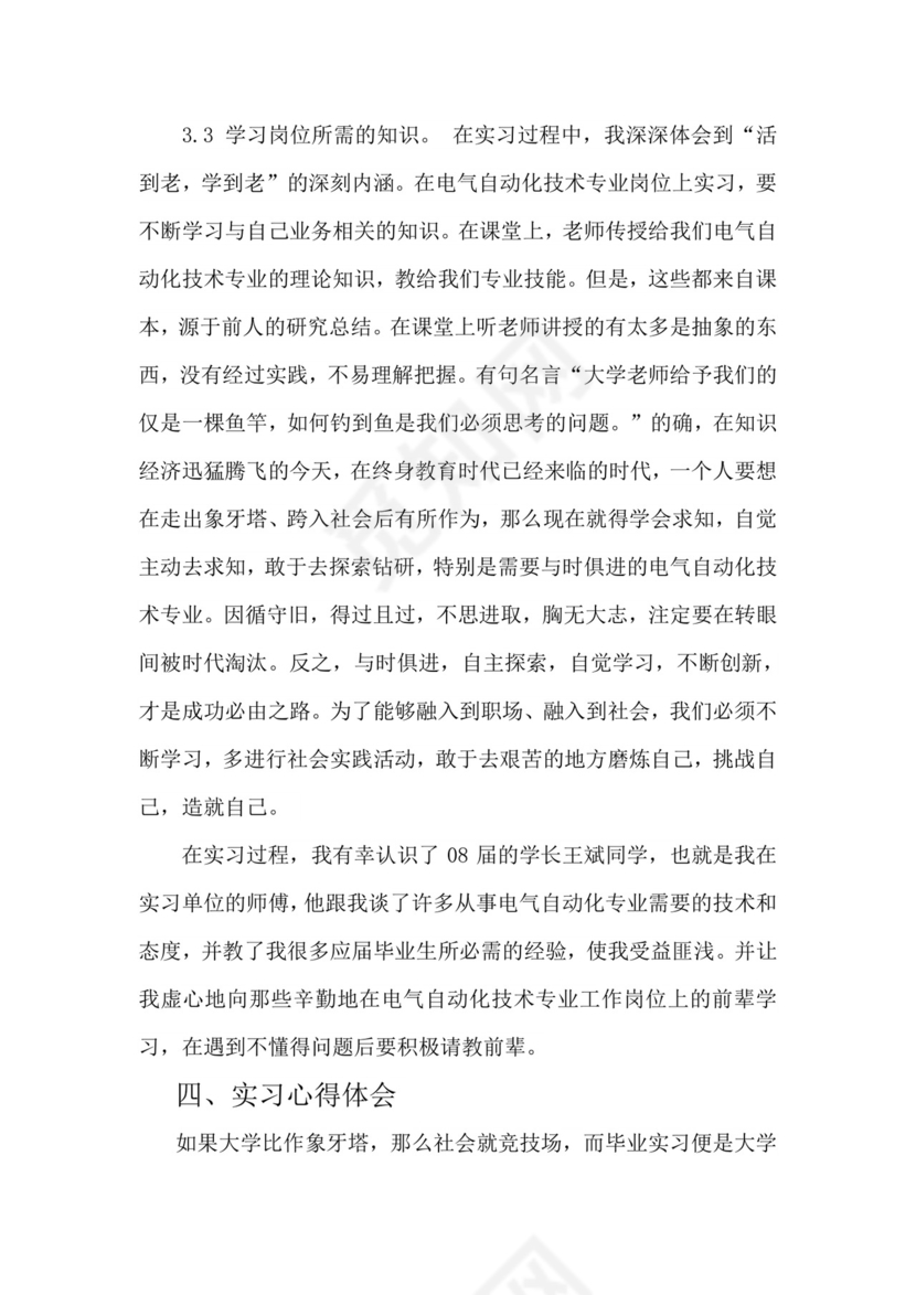 电气自动化实习报告.doc