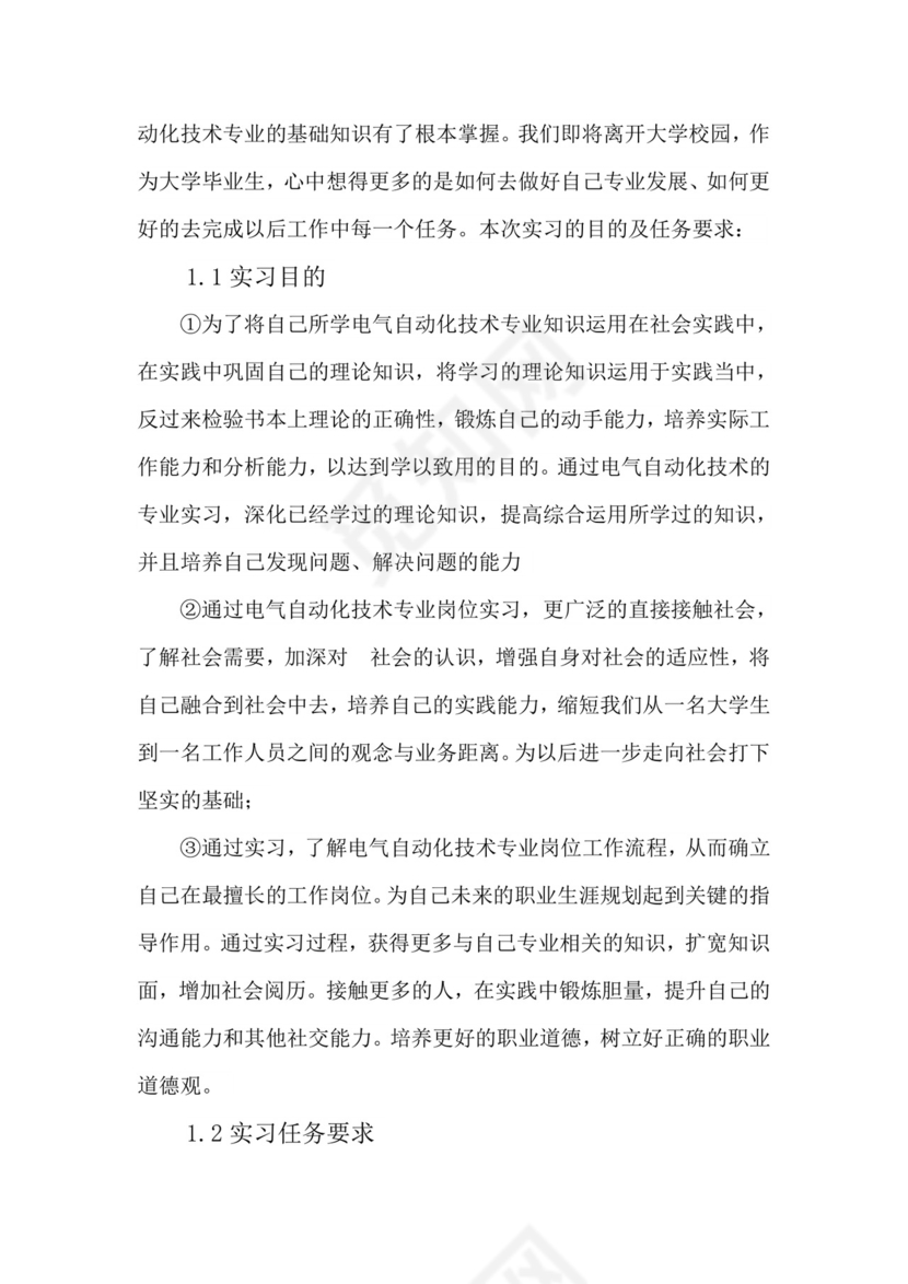 电气自动化实习报告.doc