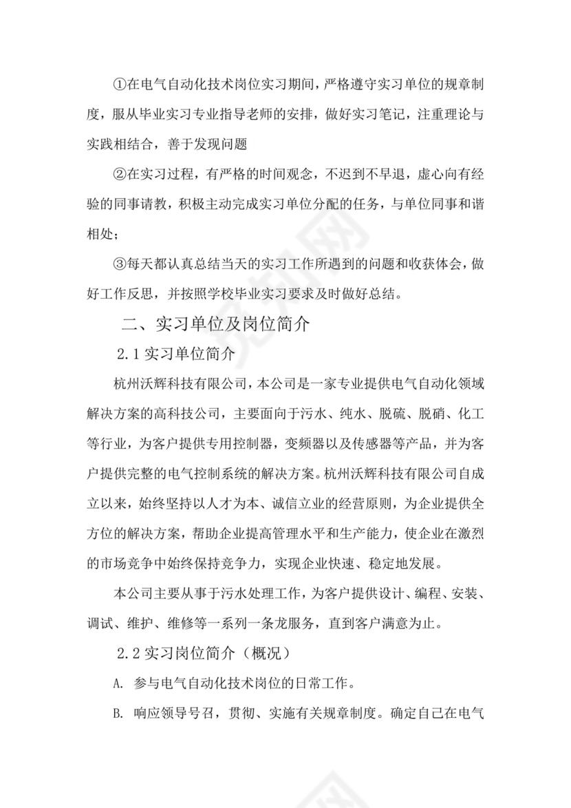 电气自动化实习报告.doc