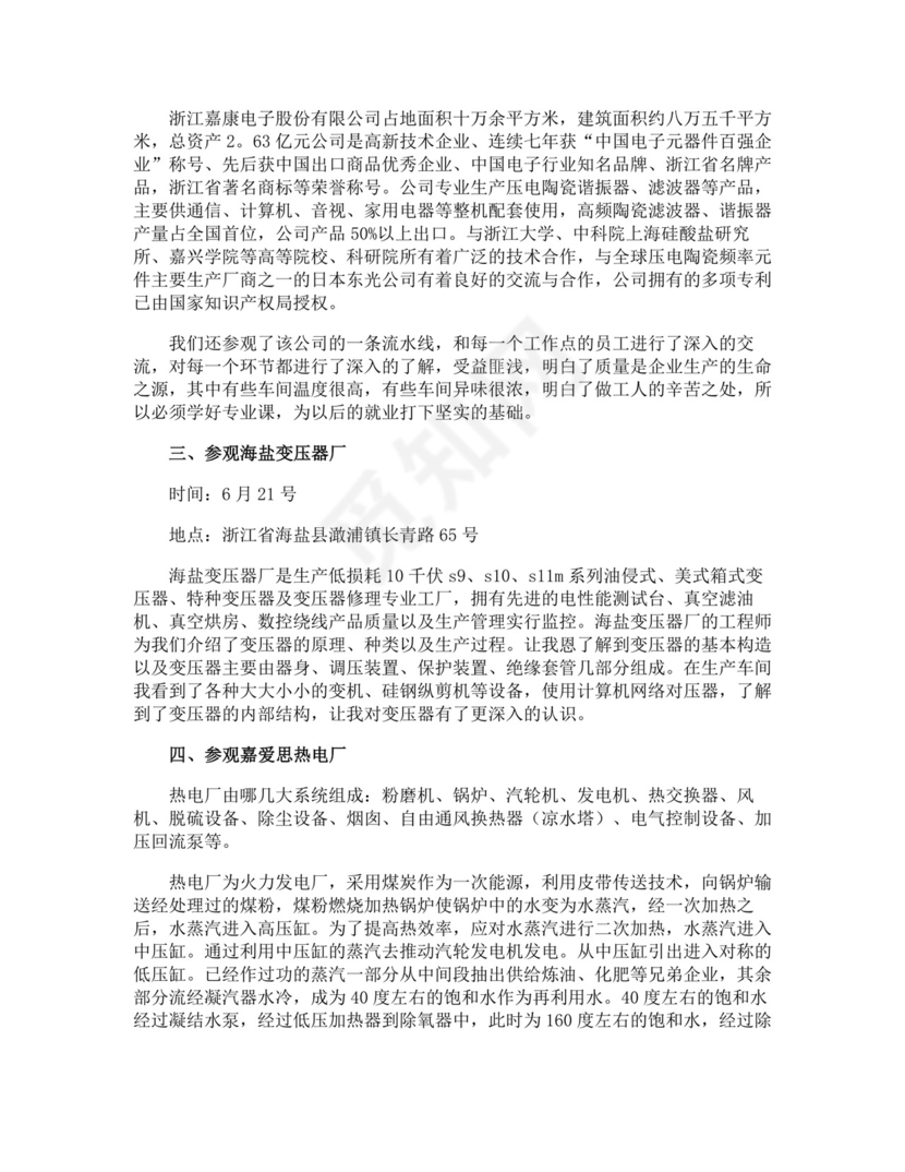 电气自动化的实习报告.doc