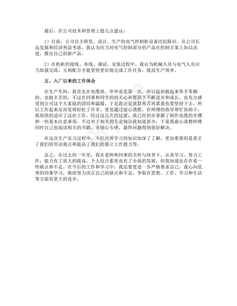 电气自动化的实习报告.doc