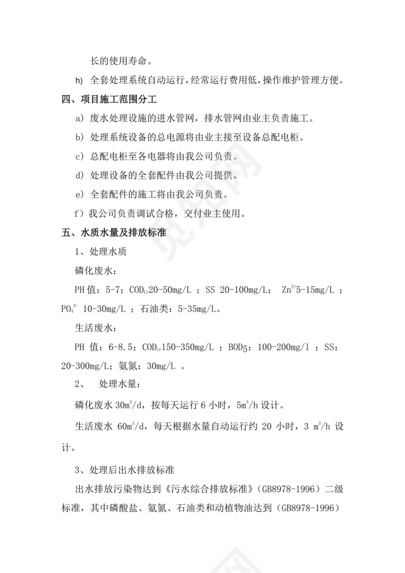 磷化废水处理工艺流程详细介绍.doc