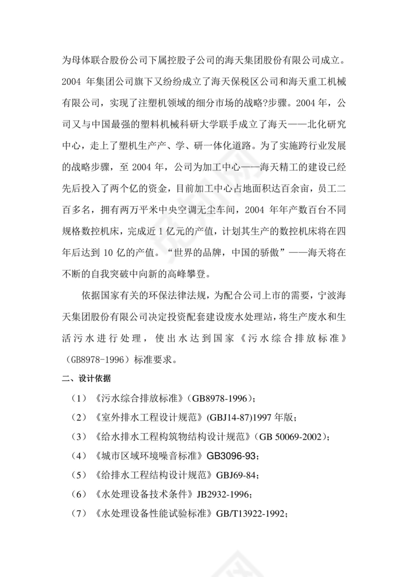 磷化废水处理工艺流程详细介绍.doc