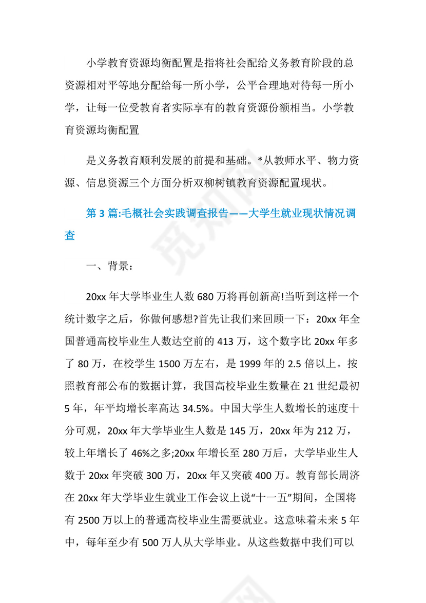 社会实践报告：社会实践调查报告.doc