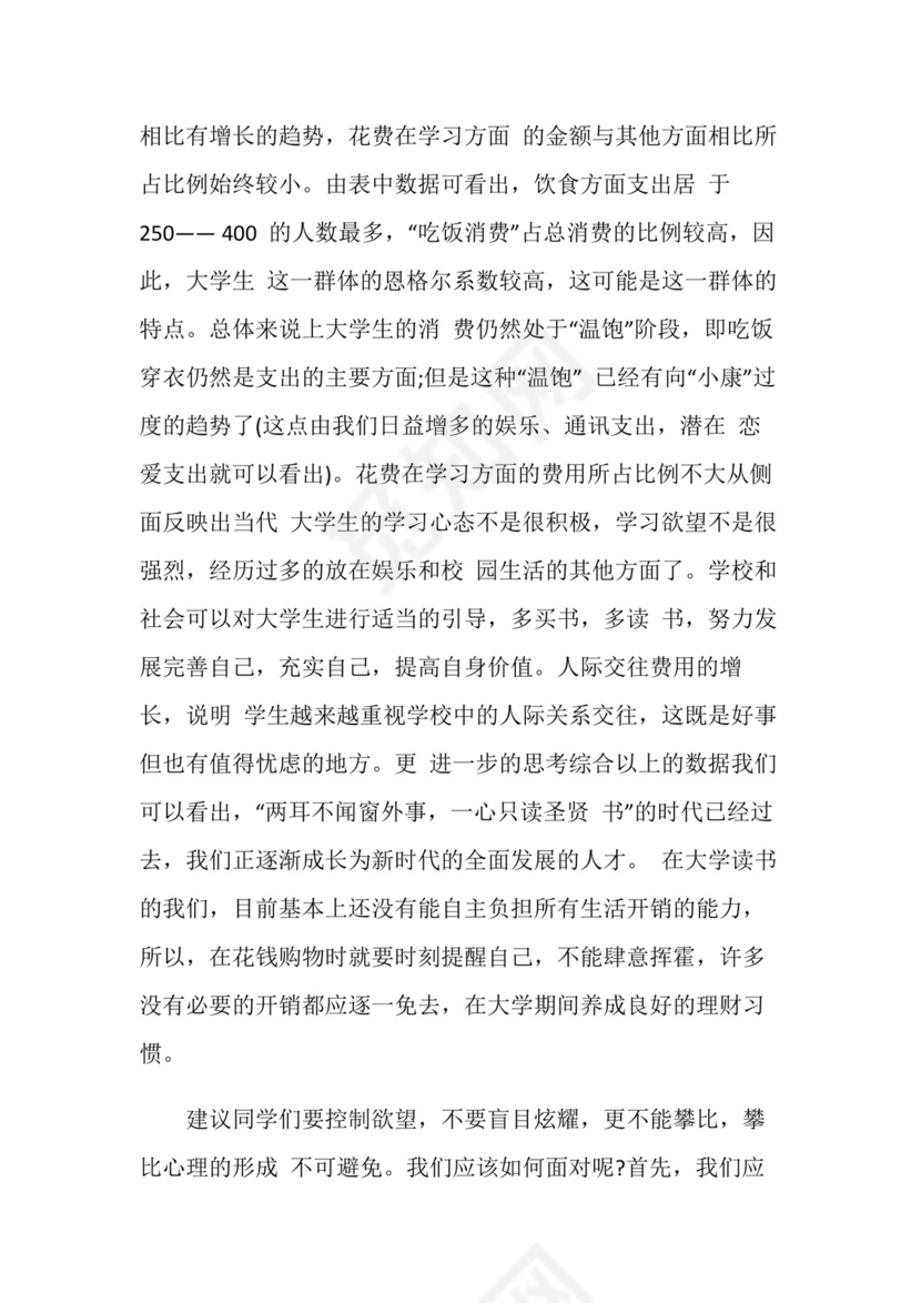 社会实践报告：社会实践调查报告.doc