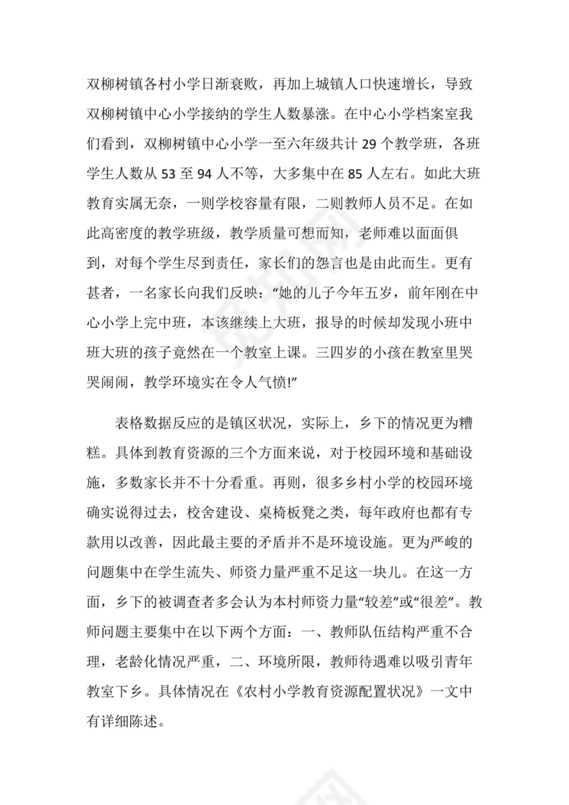 社会实践报告：社会实践调查报告.doc