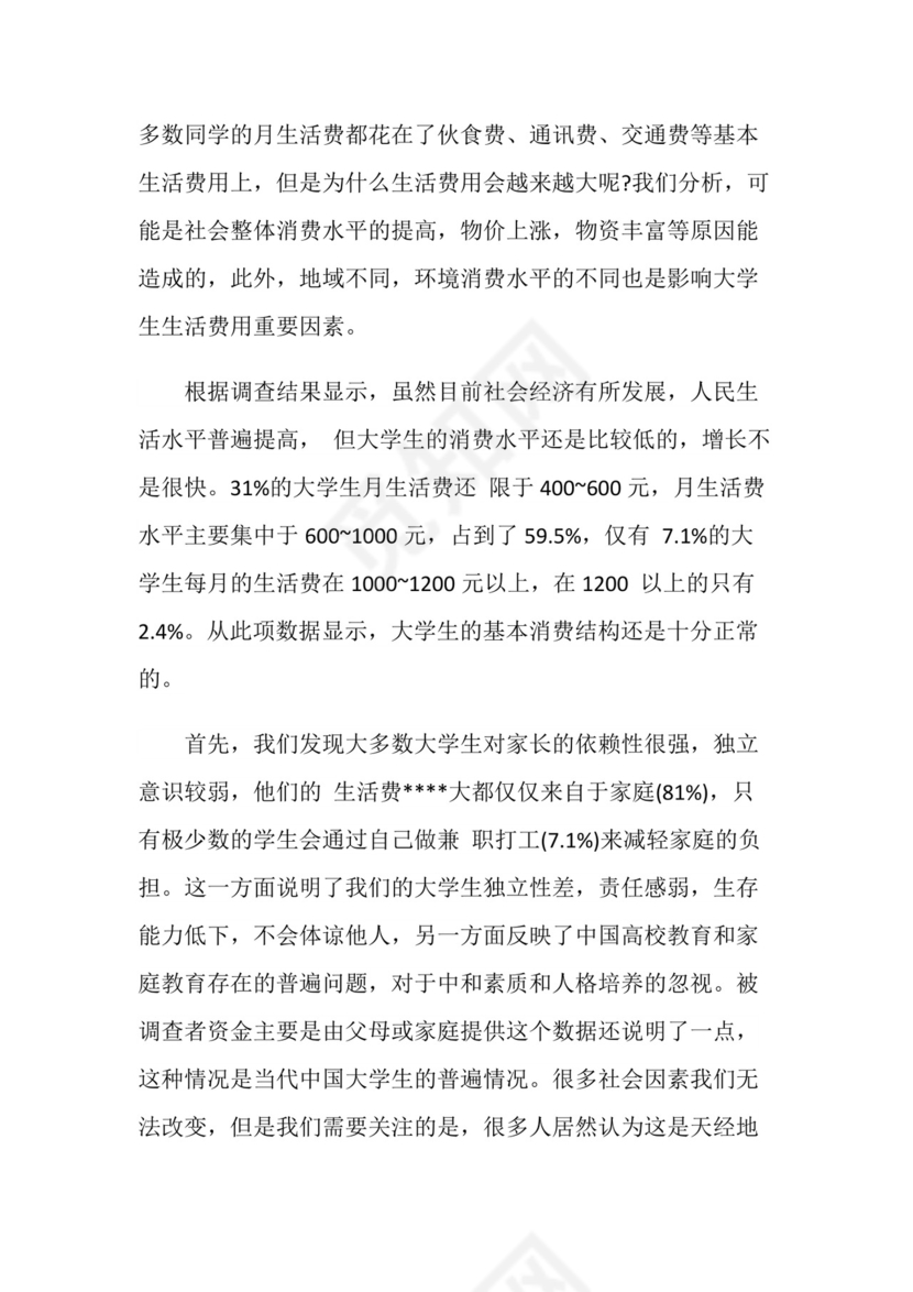 社会实践报告：社会实践调查报告.doc