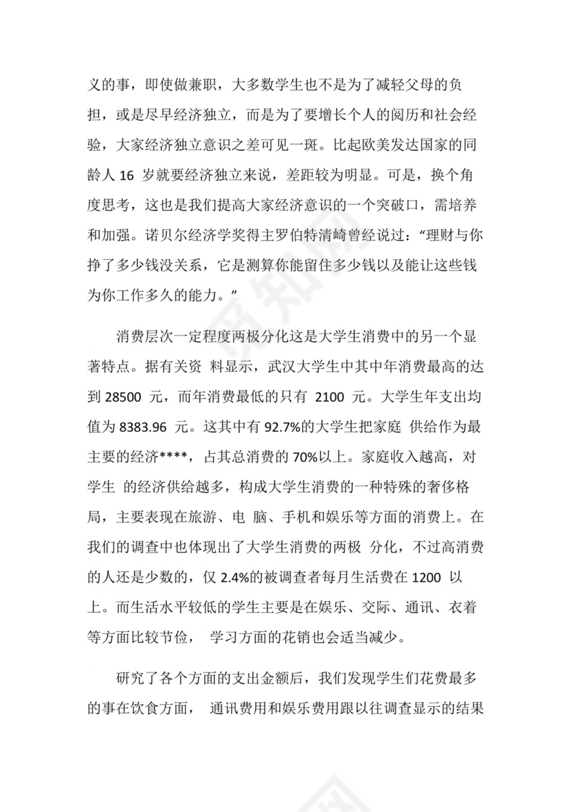 社会实践报告：社会实践调查报告.doc