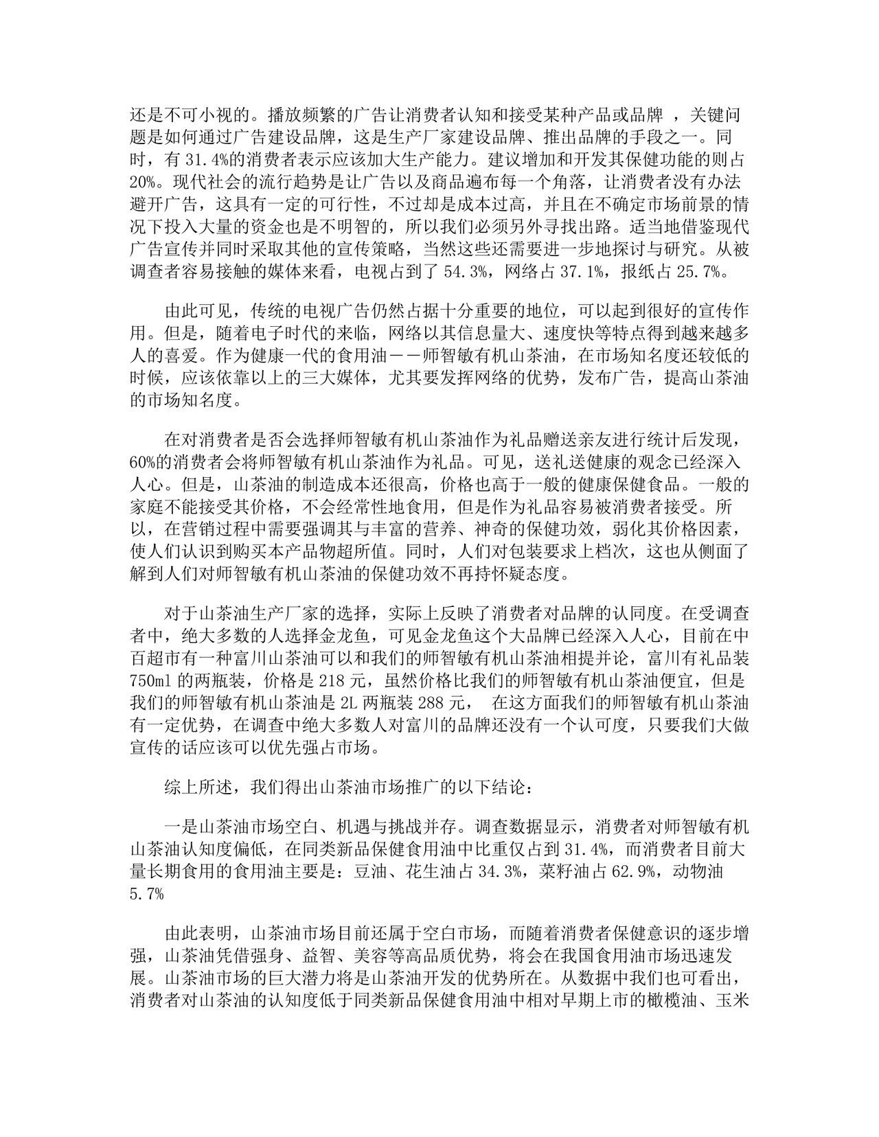 社会调查报告.docx