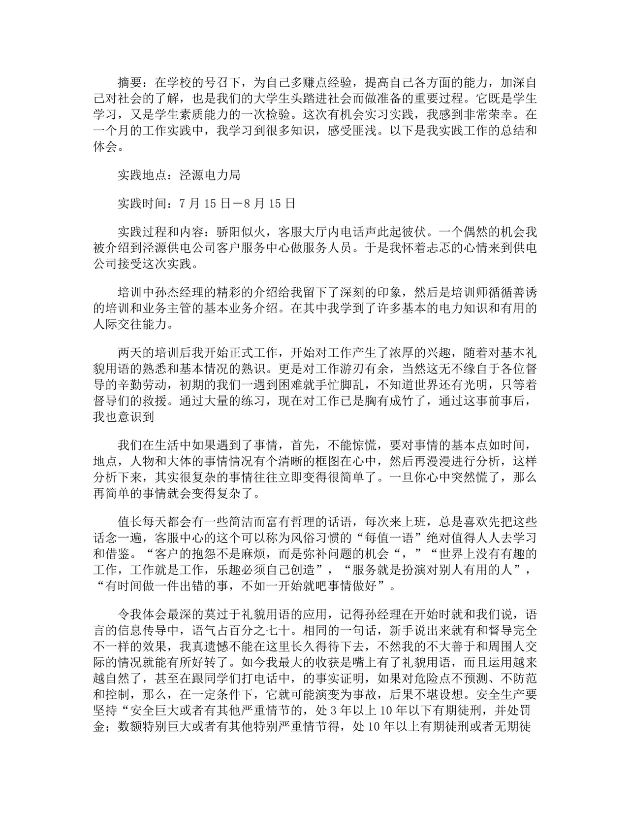 社会调查报告.docx
