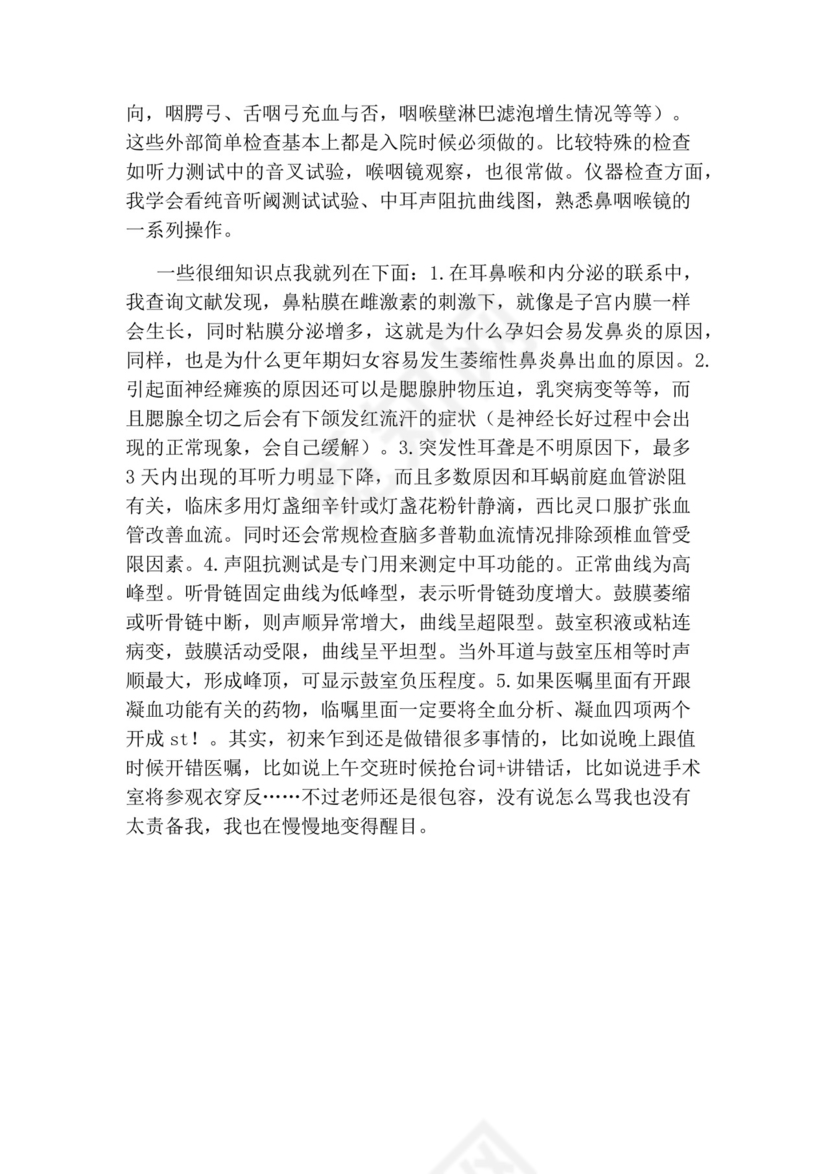 科室医生实习小结.docx
