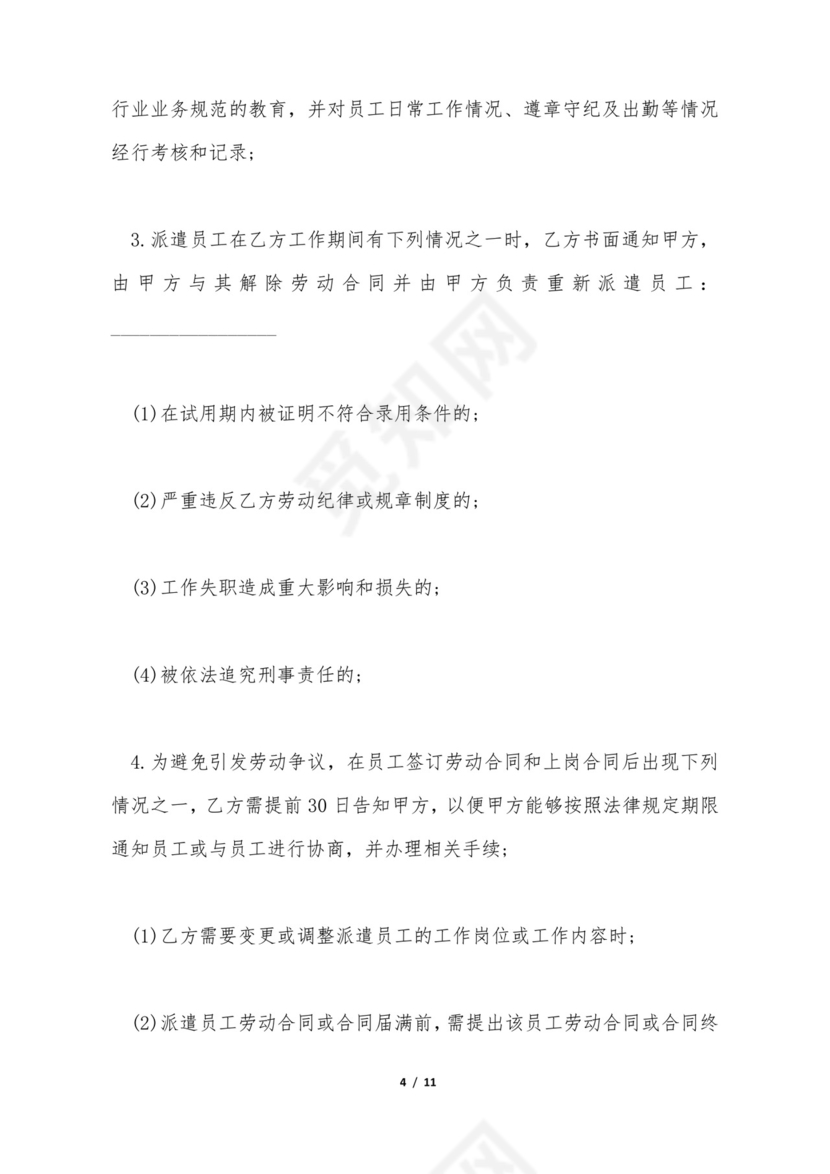 第三方劳动合同范本.doc