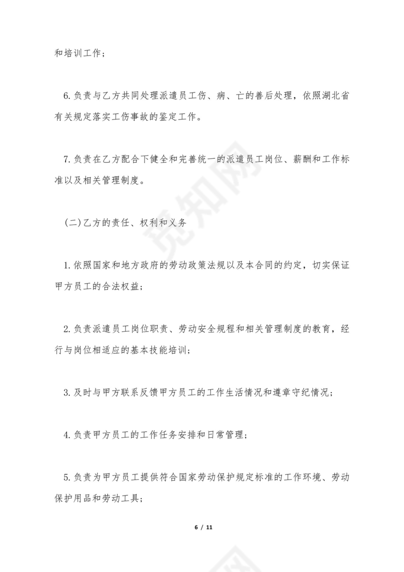 第三方劳动合同范本.doc