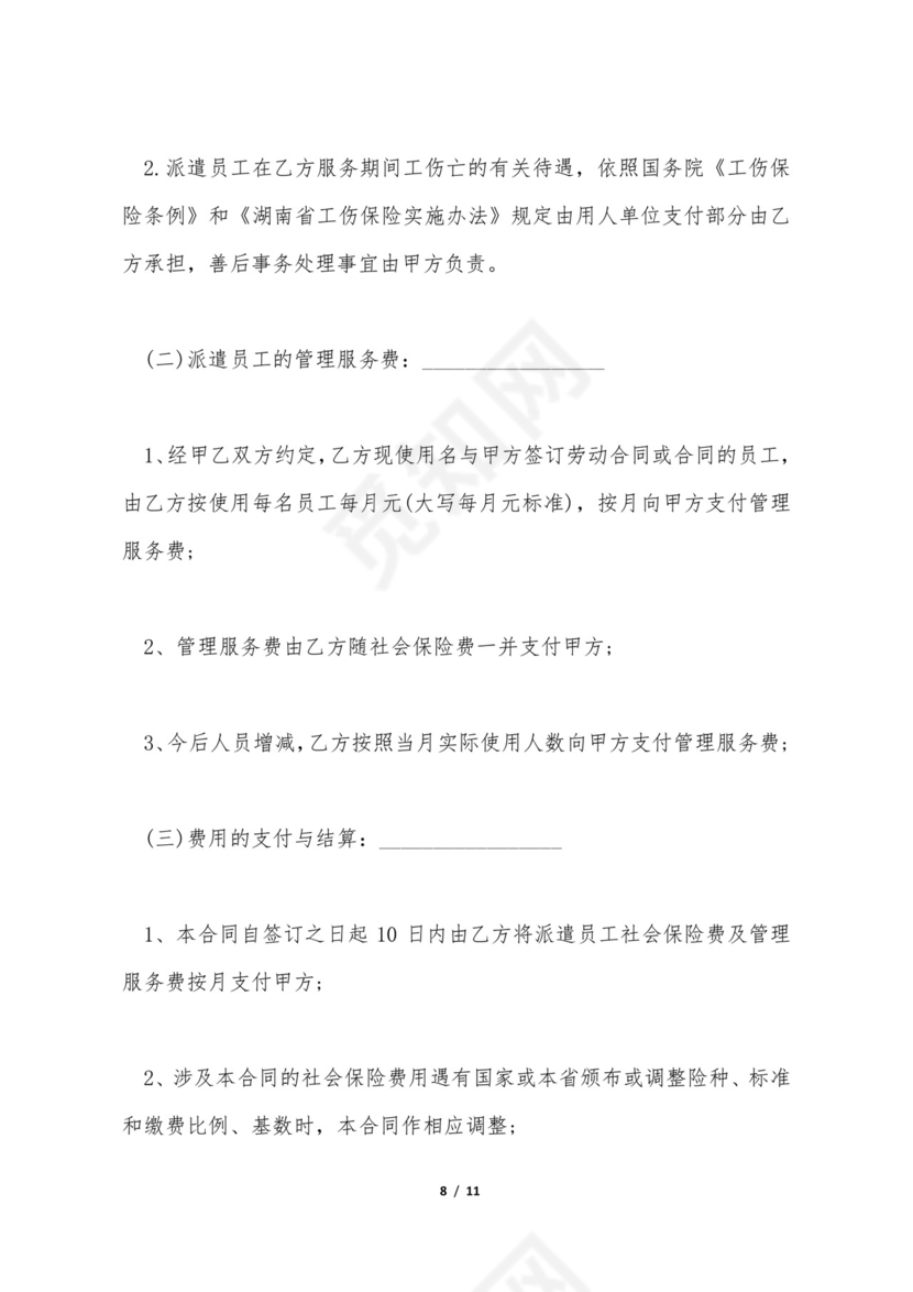 第三方劳动合同范本.doc