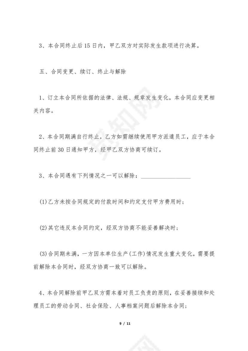 第三方劳动合同范本.doc