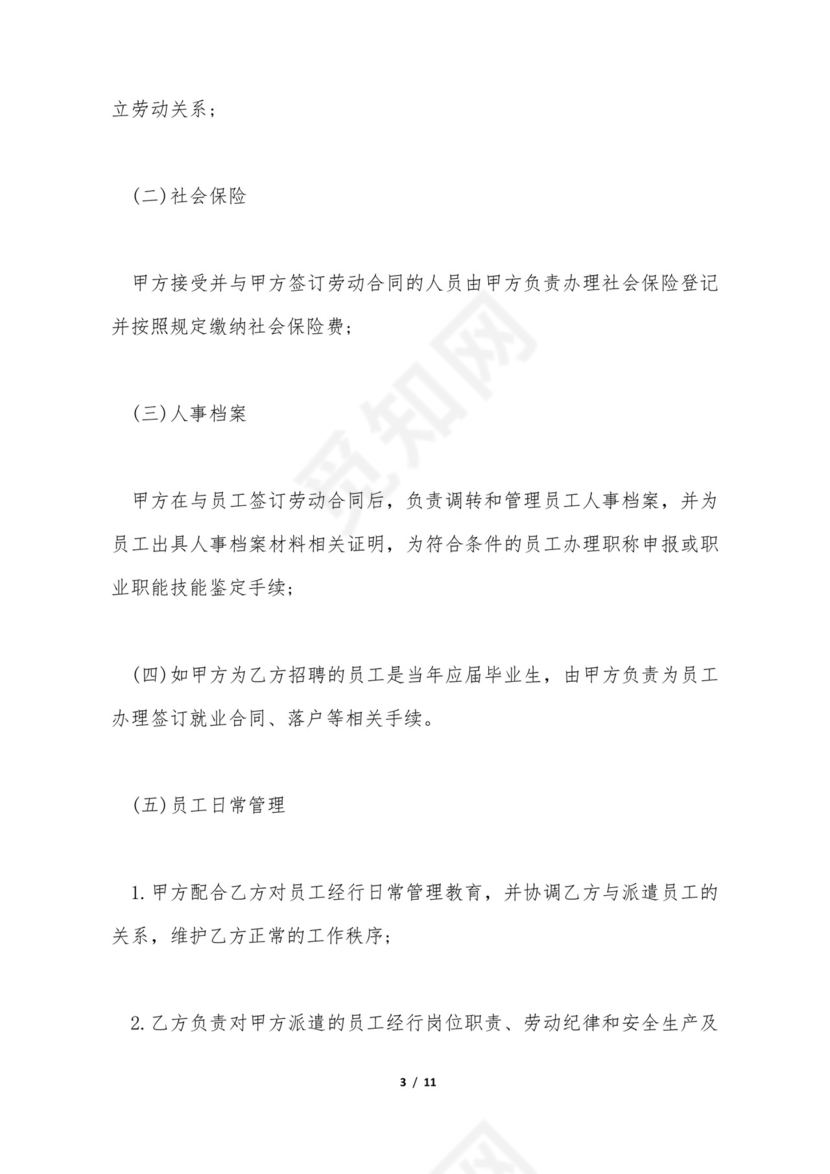 第三方劳动合同范本.doc