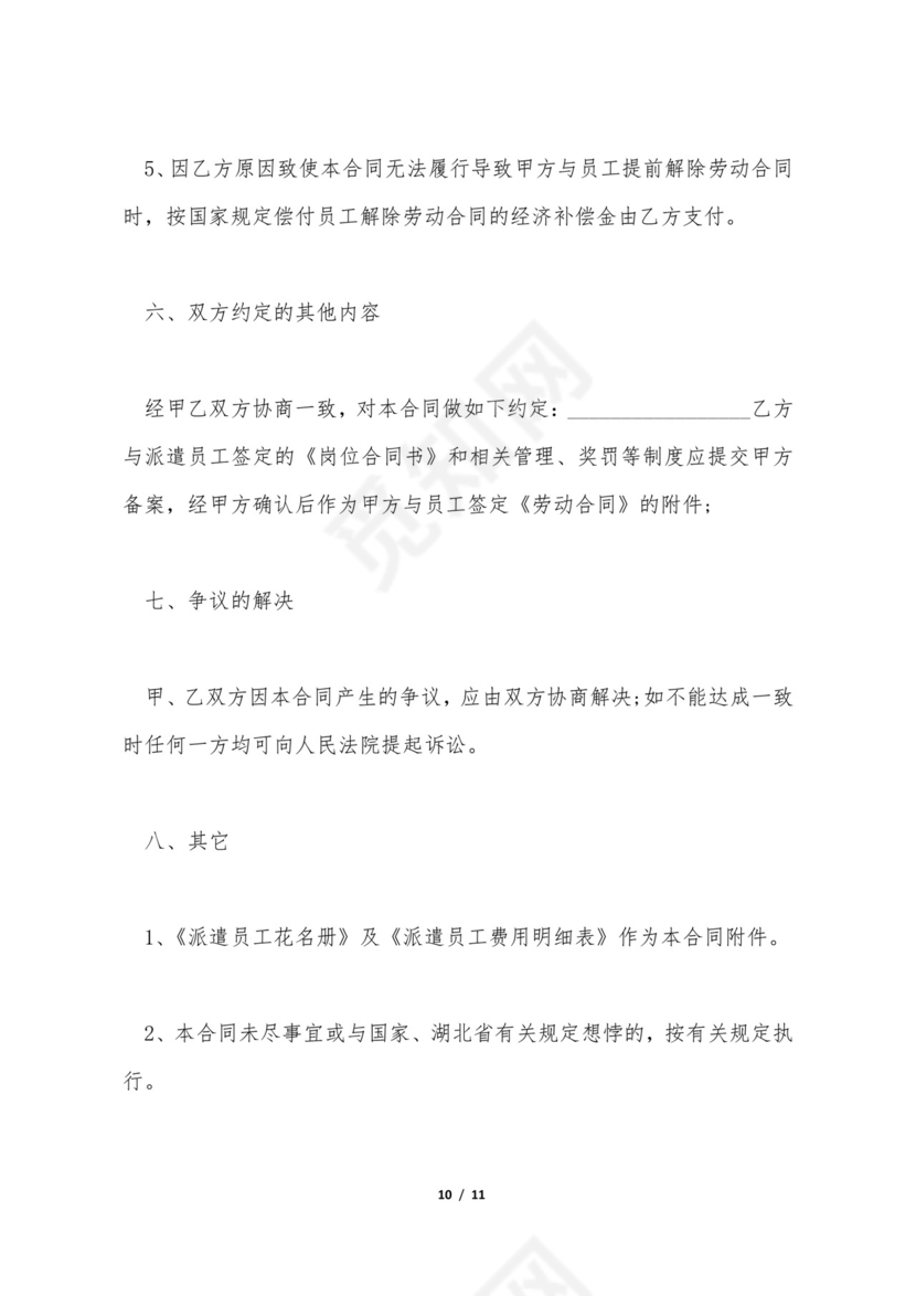 第三方劳动合同范本.doc