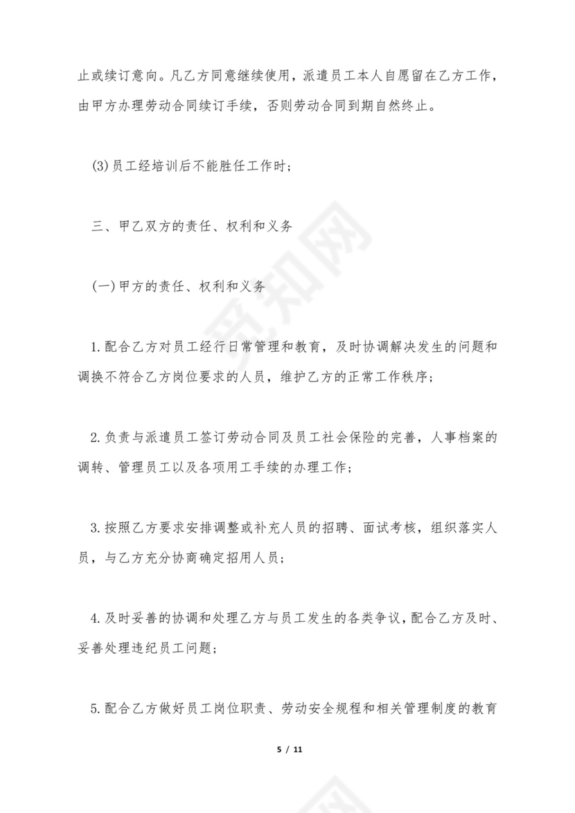 第三方劳动合同范本.doc