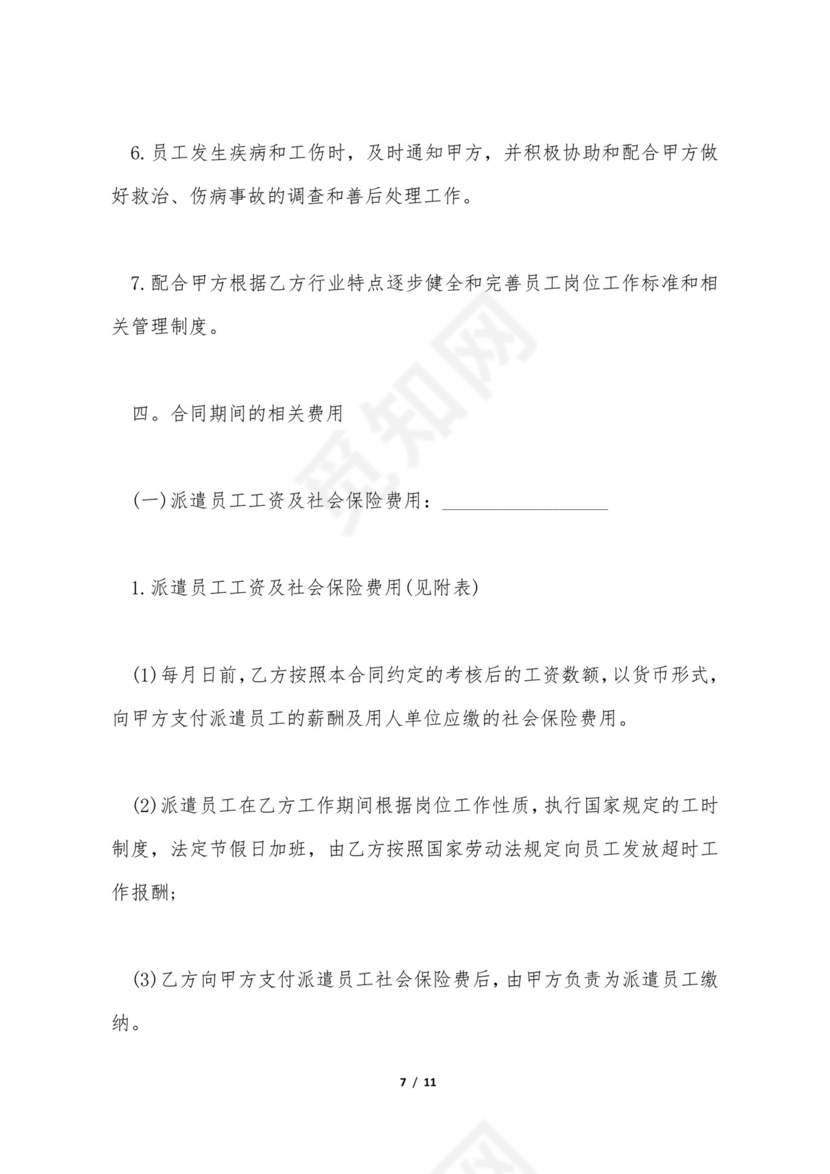 第三方劳动合同范本.doc