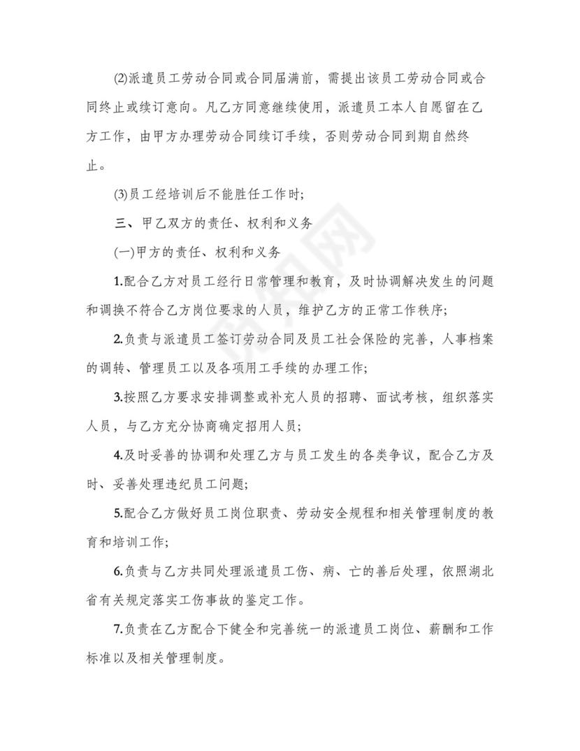 第三方劳动合同范本(3篇).doc