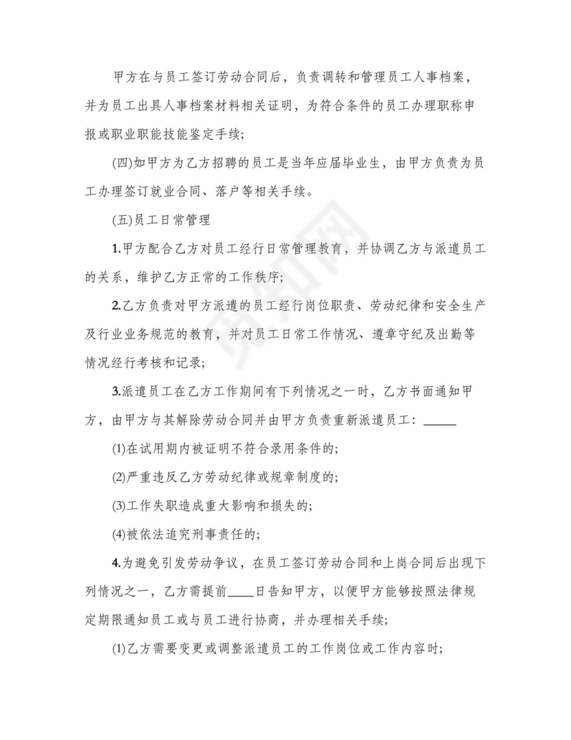 第三方劳动合同范本(3篇).doc