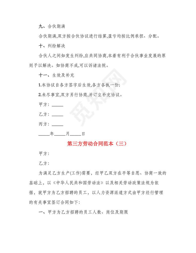 第三方劳动合同范本(3篇).doc