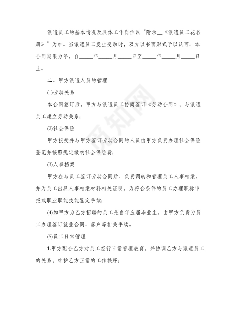 第三方劳动合同范本(3篇).doc