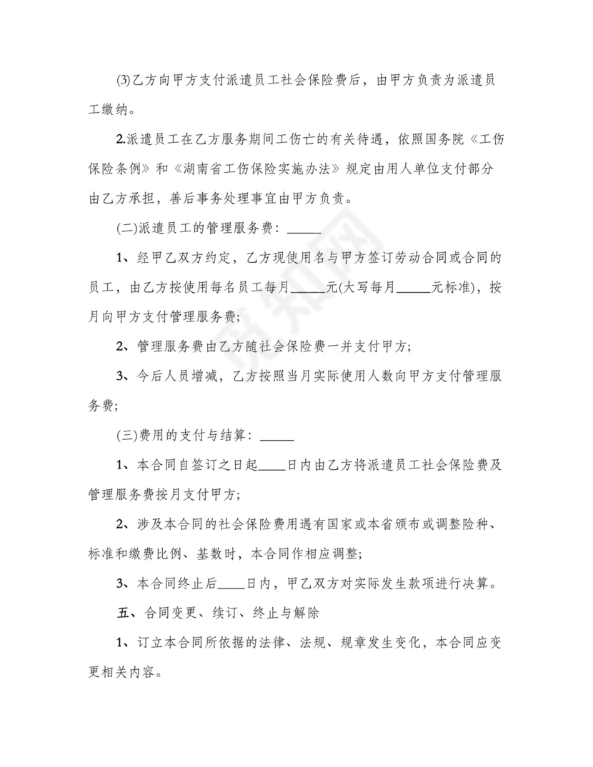 第三方劳动合同范本(3篇).doc