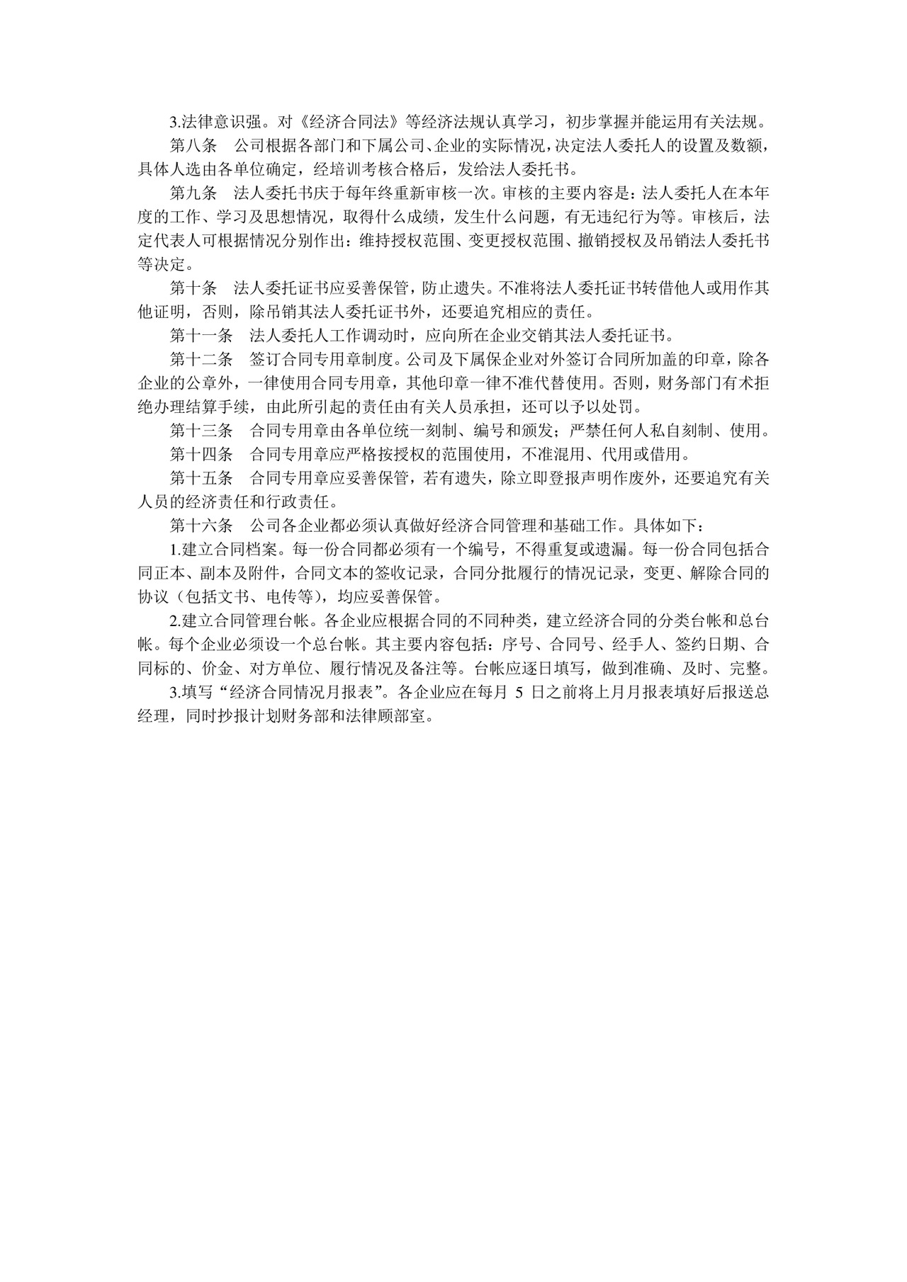 经济合同的管理.doc