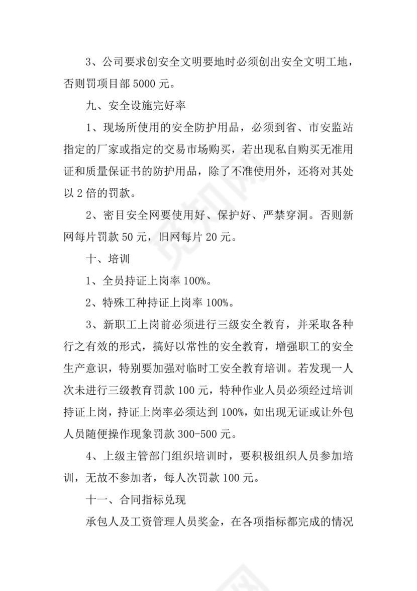 经济承包合同样本.docx